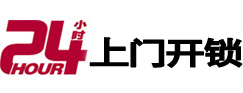 获嘉24小时锁行